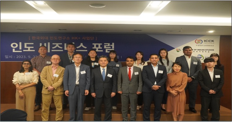 한국외대 인도연구소 HK+사업단, 2023년 하반기 인도 비즈니스 포럼 개최 첨부 이미지