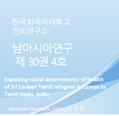 Exploring social determinants of health of Sri Lankan Tamil refugees in camps in Tamil Nadu, India 대표이미지
