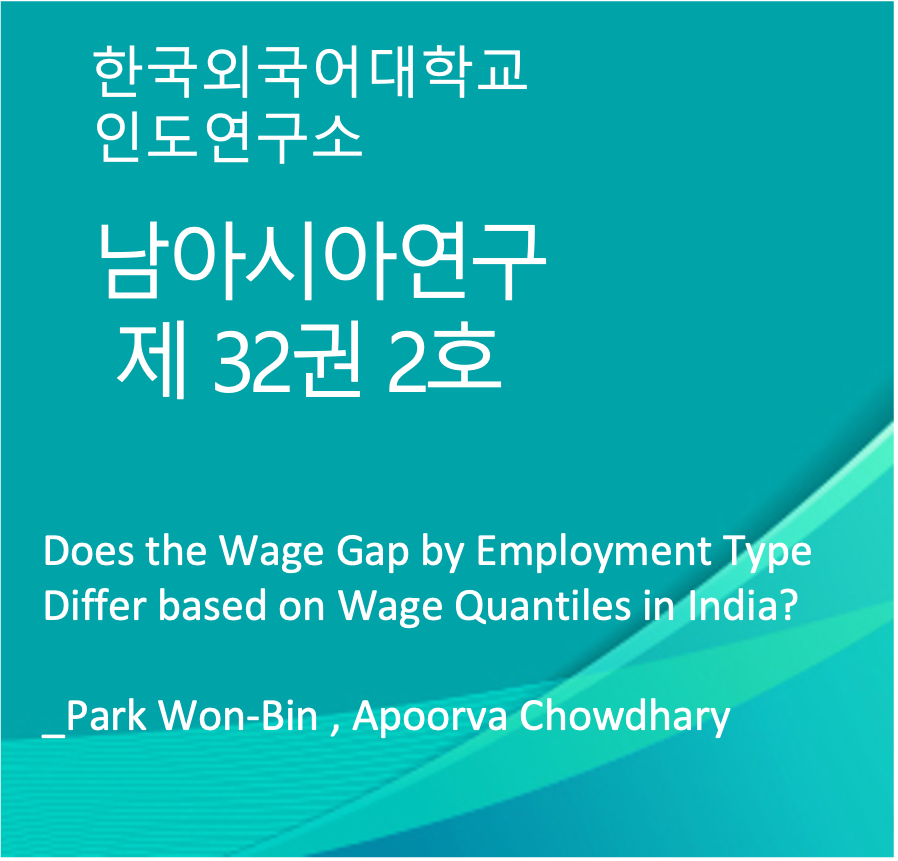 Does the Wage Gap by  Employment Type Differ based  on Wage Quantiles in India? 대표이미지