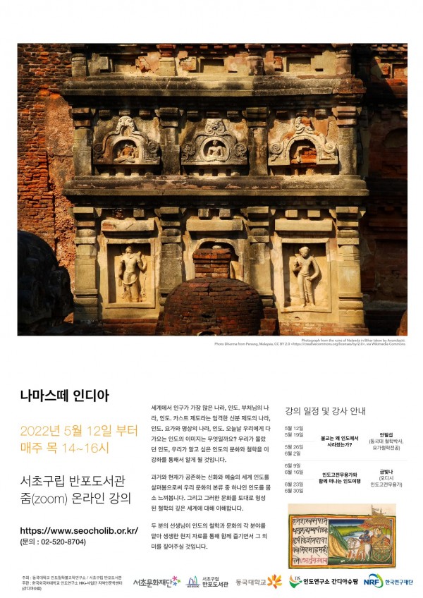 Namaste India (2022.05.12 ~ 2022.06.30) 대표이미지