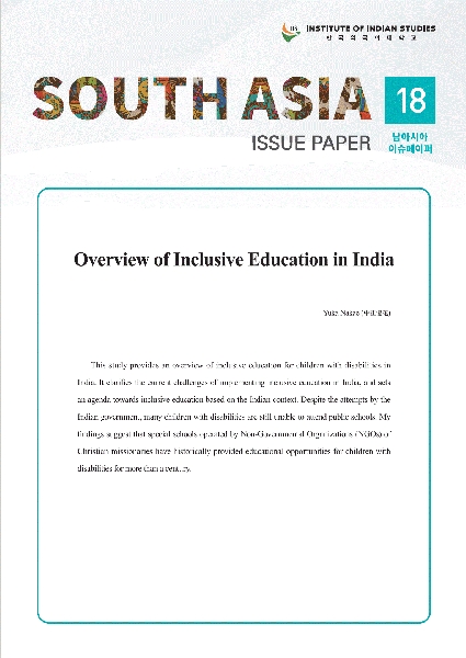 South Asia Issue Paper Vol. 18 대표이미지
