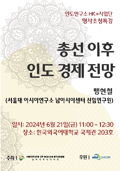 The 67th Special Lecture 대표이미지