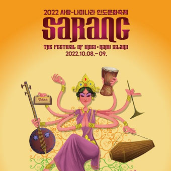 2022 2022 Sarang the Festival of India · Nami Island]  The Festival will be held on Nami Island on October 8 and 9, 2022.  We look forward to your participation.